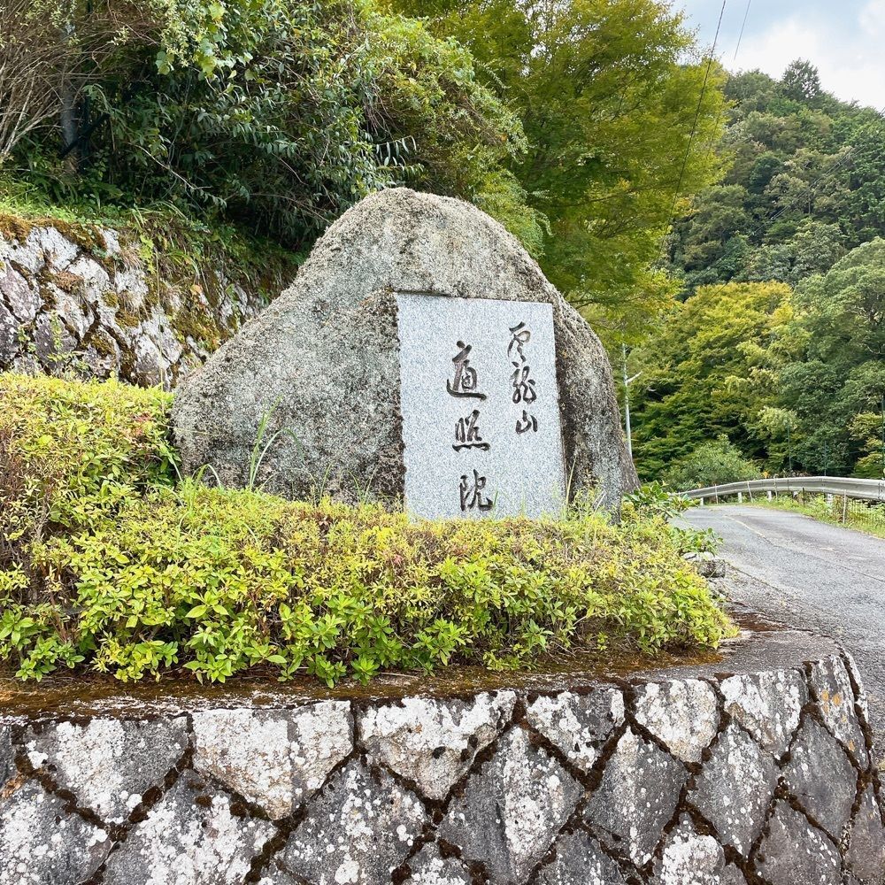 Danjouさんが投稿した遍照院に関する口コミの画像