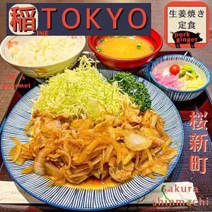 稲 TOKYO 桜新町