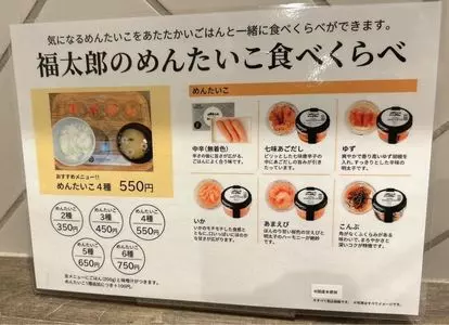 福太郎 博多マイング店