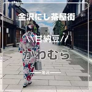 にし茶屋街