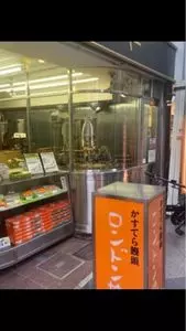 ロンドンヤ