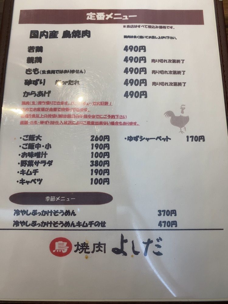 Ryuji_oreryu_1976さんが投稿した鳥焼肉よしだに関する口コミの画像