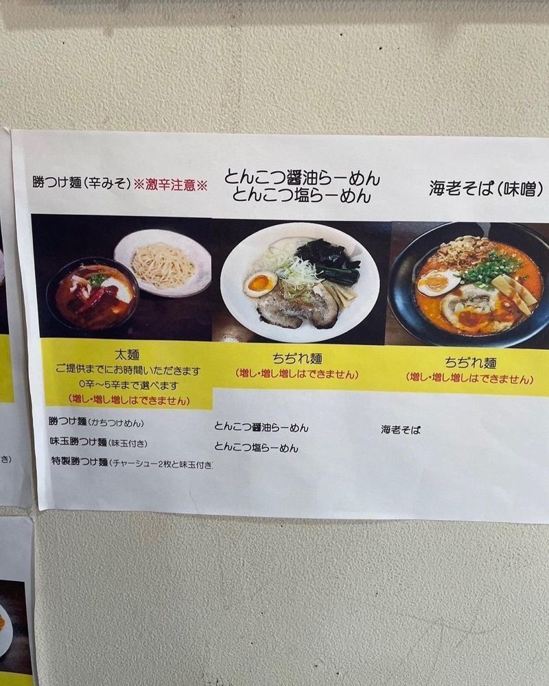 おでかけ探検部さんが投稿したラーメン勝盛軒（かちもりけん）に関する口コミの画像