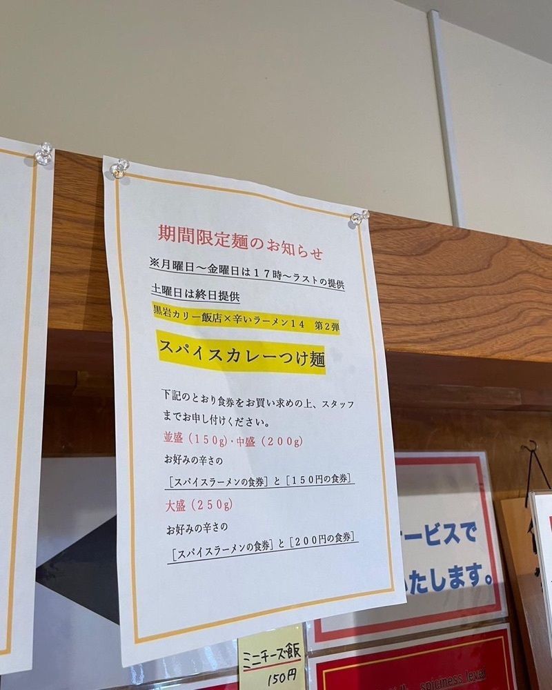 おでかけ探検部さんが投稿した辛いラーメン 14 札幌南口本店に関する口コミの画像