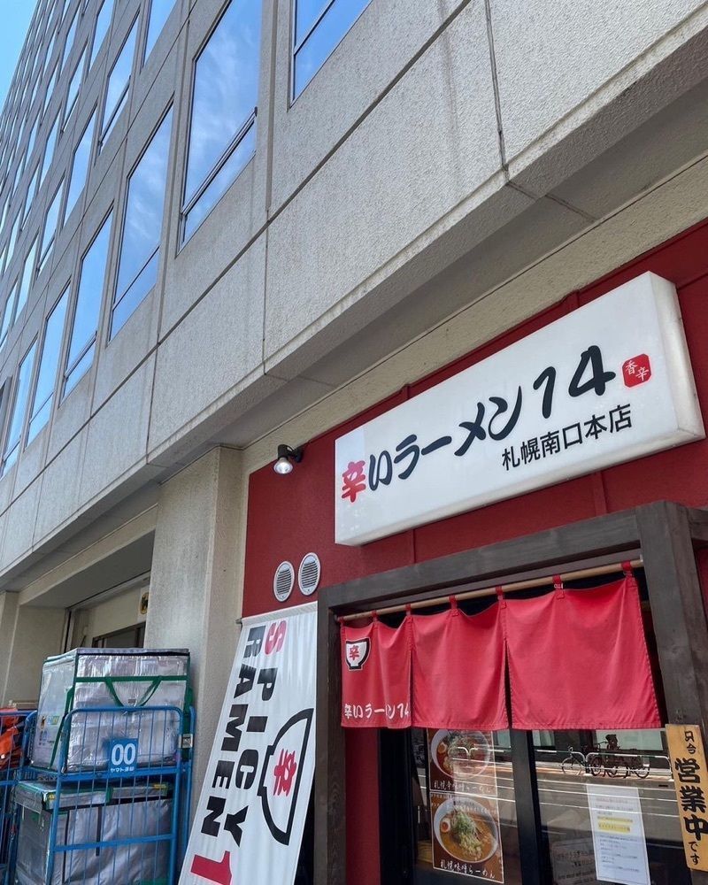 おでかけ探検部さんが投稿した辛いラーメン 14 札幌南口本店に関する口コミの画像