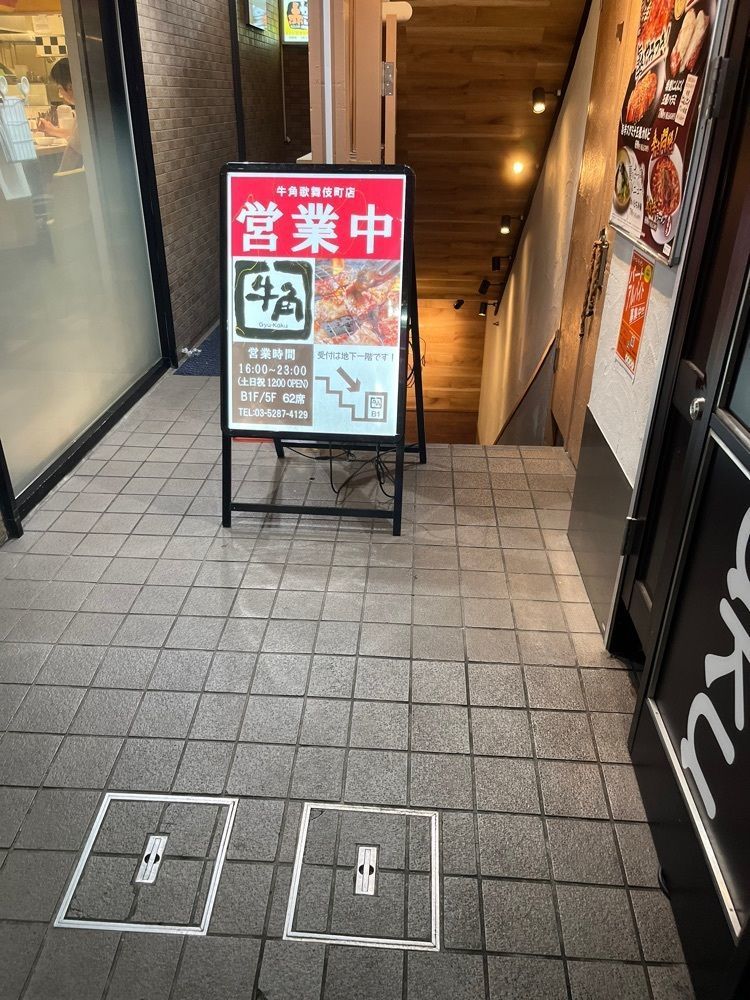 【東京近郊】居酒屋勝手にレビューさんが投稿した牛角 新宿歌舞伎町店に関する口コミの画像
