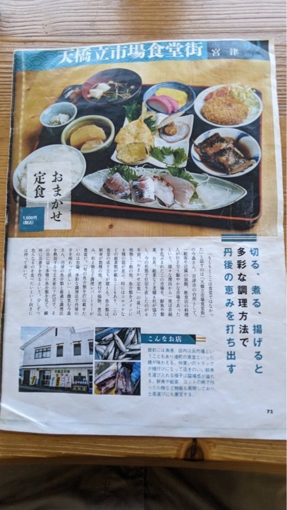 shin-emonさんさんが投稿した天橋立市場食堂街に関する口コミの画像