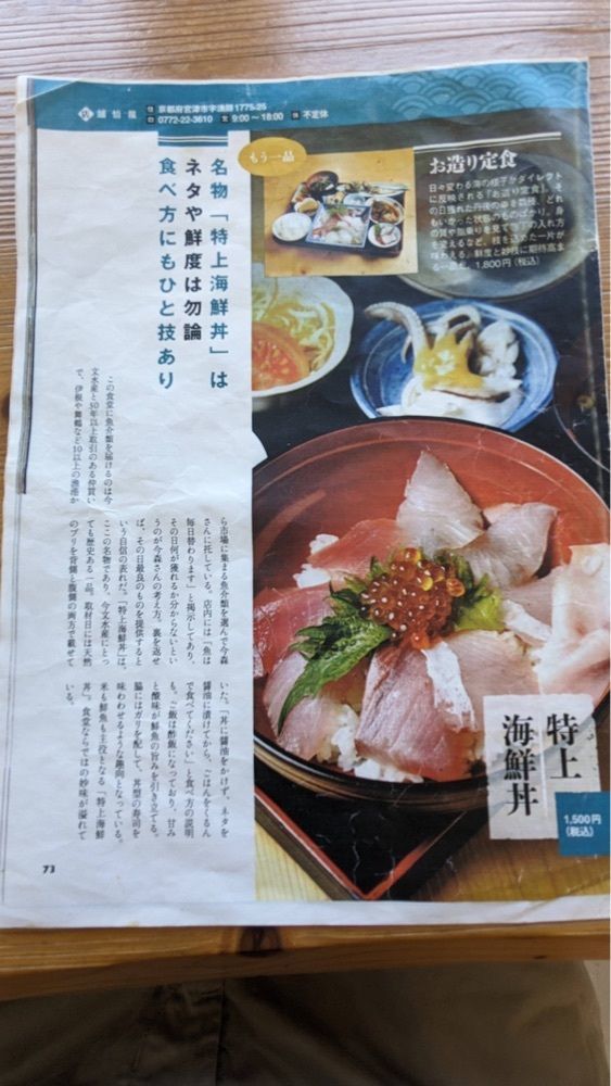 shin-emonさんさんが投稿した天橋立市場食堂街に関する口コミの画像