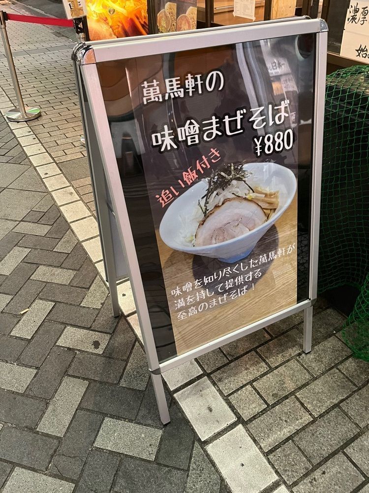 【東京近郊】居酒屋勝手にレビューさんが投稿した萬馬軒 池袋西口店に関する口コミの画像