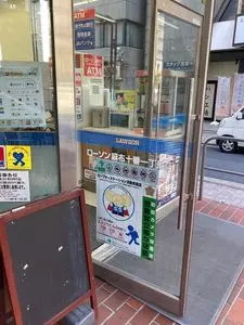 ローソン 麻布十番一丁目店