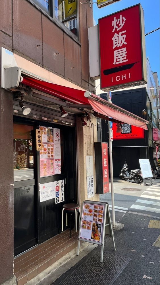 Kazushige1215さんが投稿した炒飯屋 一（ICHI）に関する口コミの画像