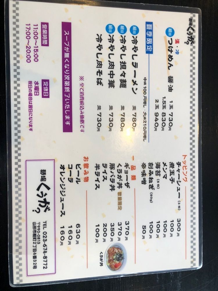 みいちゃんさんが投稿した麺場 くうが? 山形店に関する口コミの画像