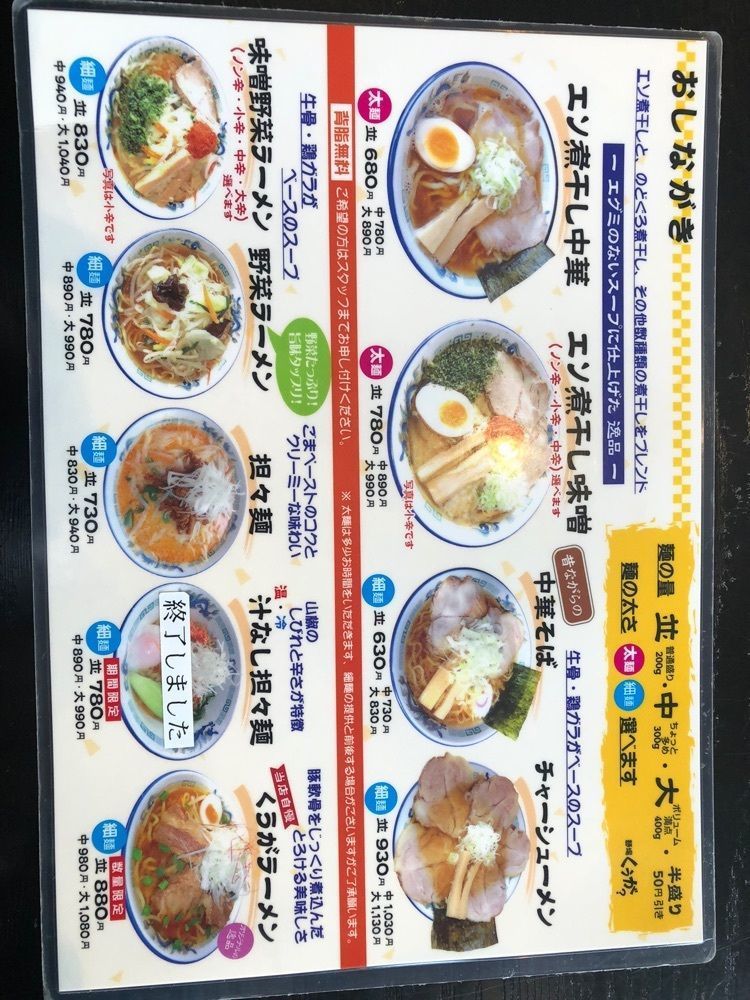 みいちゃんさんが投稿した麺場 くうが? 山形店に関する口コミの画像