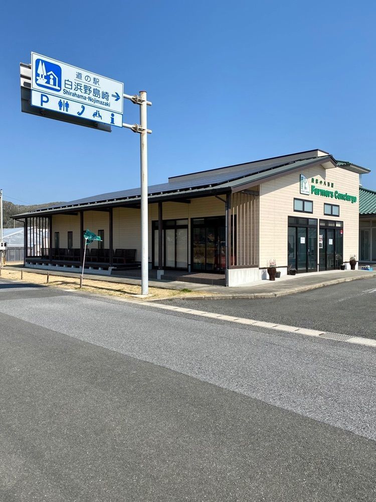 Satoshi.Nさんが投稿した道の駅 白浜野島崎に関する口コミの画像