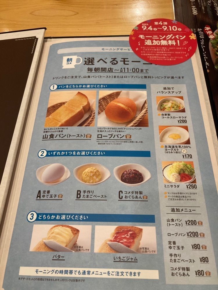Catherine.yさんが投稿したコメダ珈琲店 千葉富士見店に関する口コミの画像