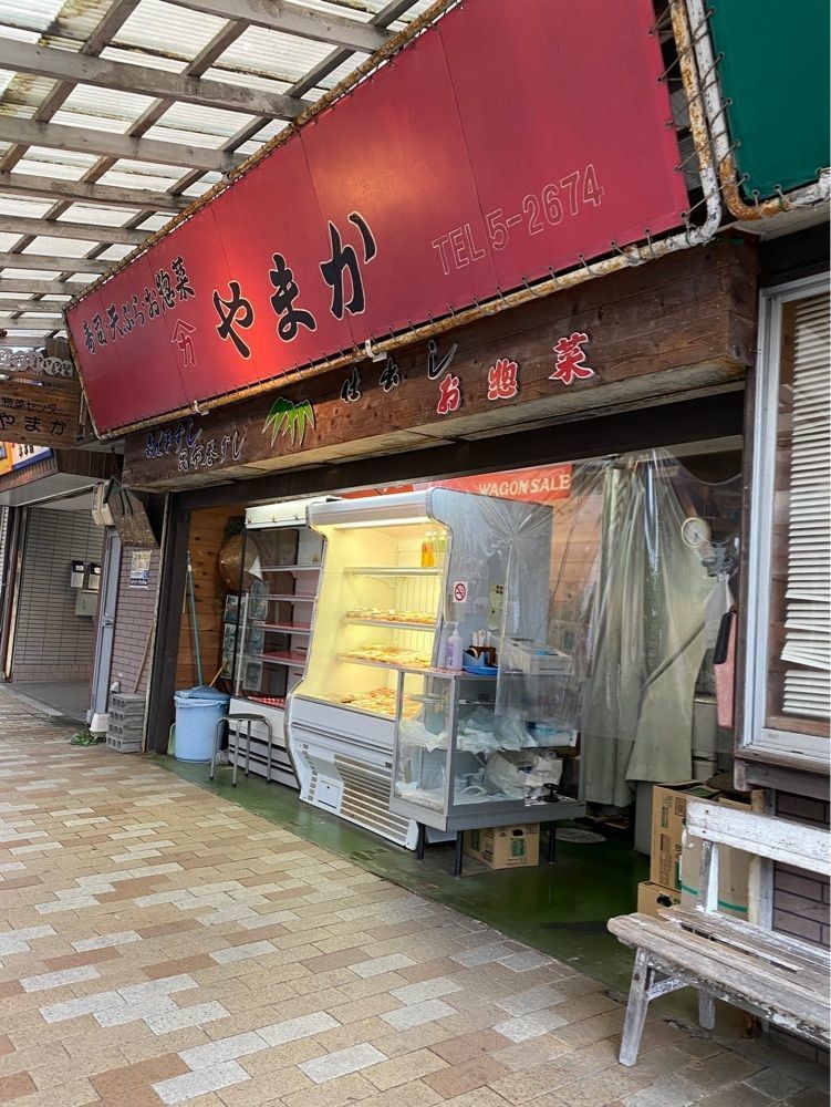 鉄道王さんが投稿したやまか 記念通り店に関する口コミの画像
