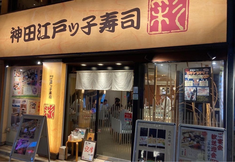 natural_city_d2e6さんが投稿した神田江戸ッ子寿司 南口店 彩（かんだえどっこずし）に関する口コミの画像
