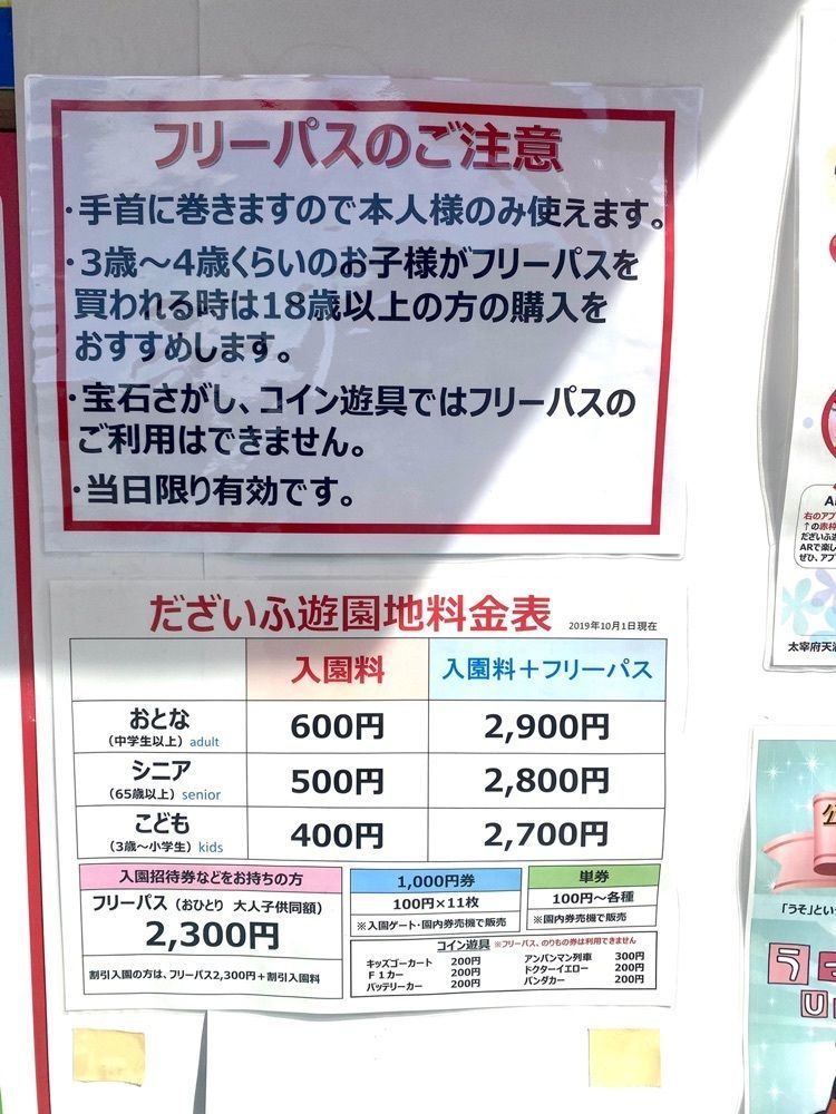 Rhapsodyさんが投稿しただざいふ遊園地に関する口コミの画像