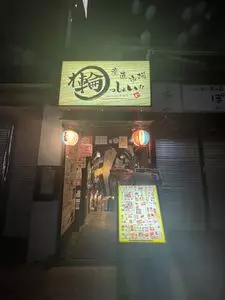 輪っしょい 松尾店
