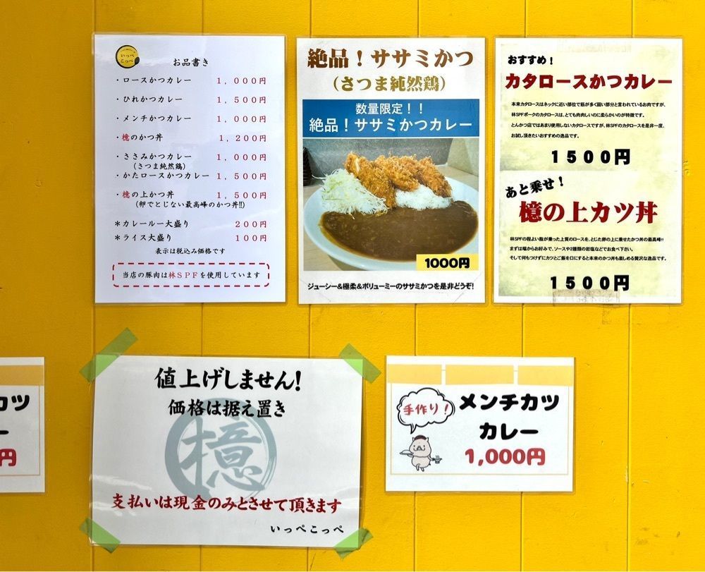 満腹次郎0843さんが投稿したとんかつ檍のカレー屋 いっぺこっぺ 蒲田本店に関する口コミの画像