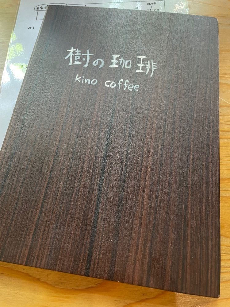 赤毛のアンさんが投稿した樹の珈琲（Kino Coffee）に関する口コミの画像