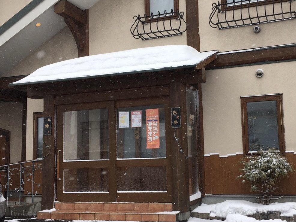 マサぴょんさんが投稿した手打ちそば さくら 平岡本店に関する口コミの画像
