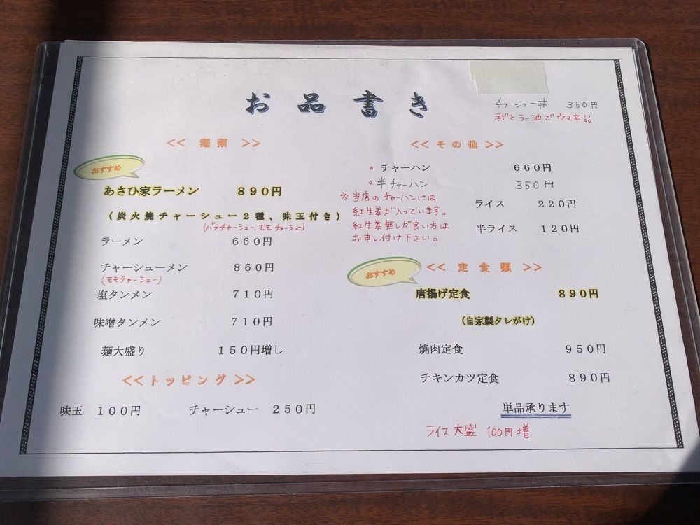 MasTom8326さんが投稿したあさひ家に関する口コミの画像