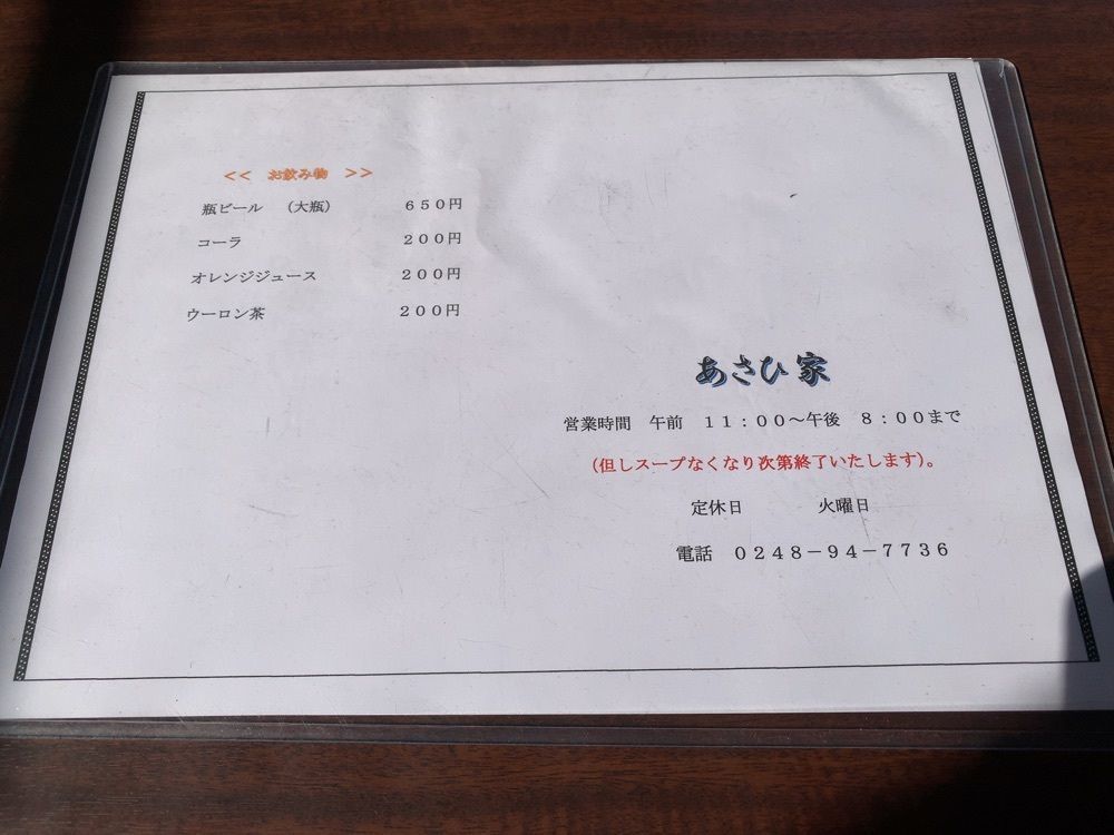 MasTom8326さんが投稿したあさひ家に関する口コミの画像