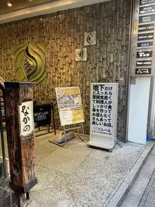 創作和食と隠れ個室 ごんべえ 渋谷