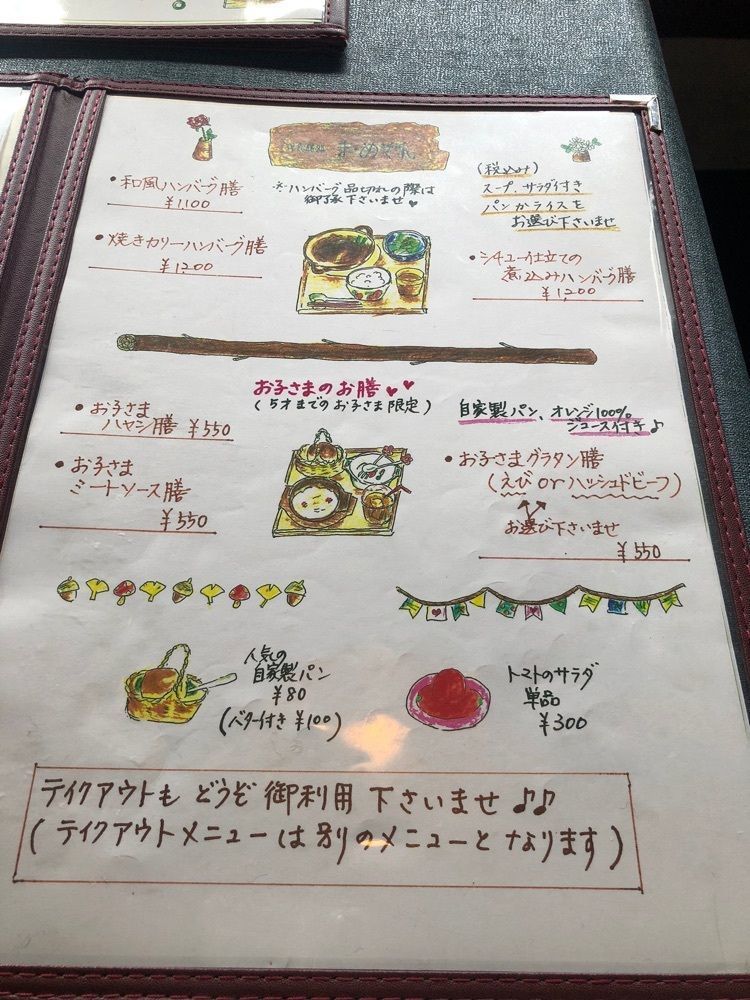 それなはとけさんが投稿したま･めぞんに関する口コミの画像