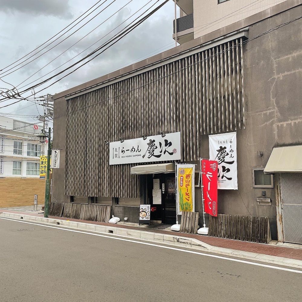 青木 孝文さんが投稿した札幌らーめん 慶次に関する口コミの画像