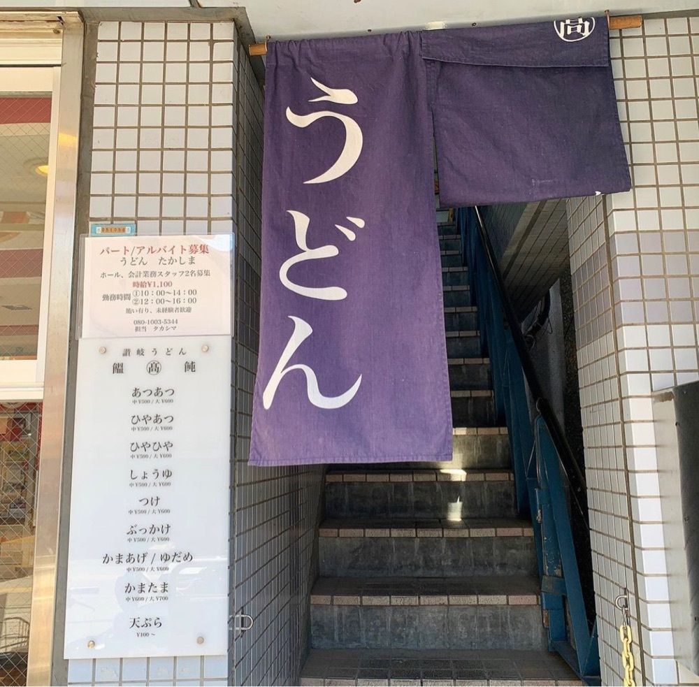 kaze_gourmetさんが投稿したうどん たかしまに関する口コミの画像