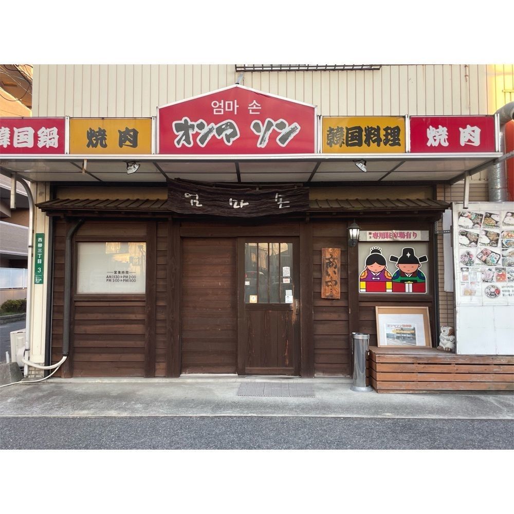 Kanaさんが投稿したコリアンキッチン オンマ ソン（【旧店名】コリアンキッチン オンドル）に関する口コミの画像