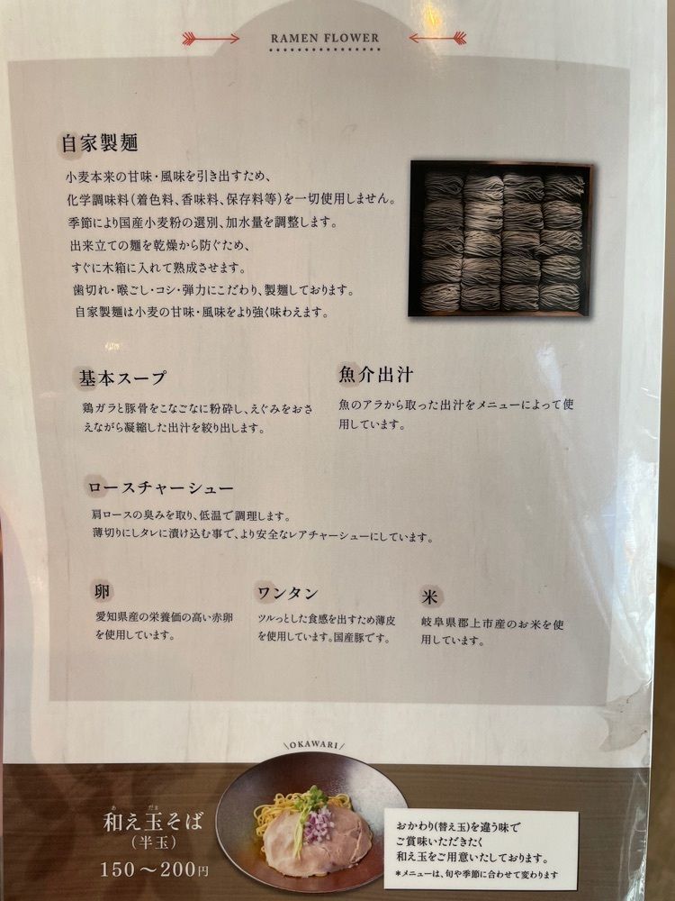 お出かけ名古屋人さんが投稿した自家製麺 フラワーに関する口コミの画像