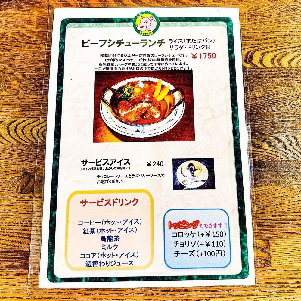 40s_gourmetさんが投稿したシチューのお店 ヒポポタマスに関する口コミの画像