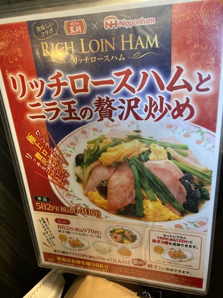 京都を巡る会・「武」さんが投稿した餃子の王将 四条大宮店（ギョウザノオウショウ）に関する口コミの画像