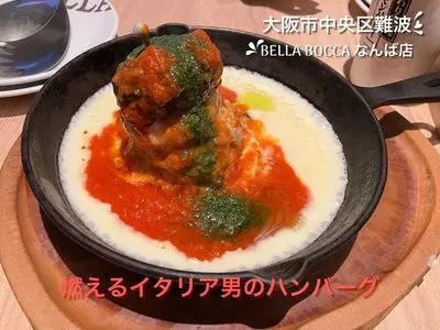 BELLA BOCCA なんば店（ベラ ボッカ）
