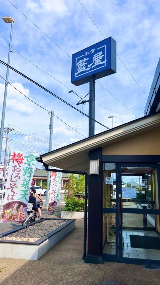 miiさんが投稿した藍屋 東松山店に関する口コミの画像