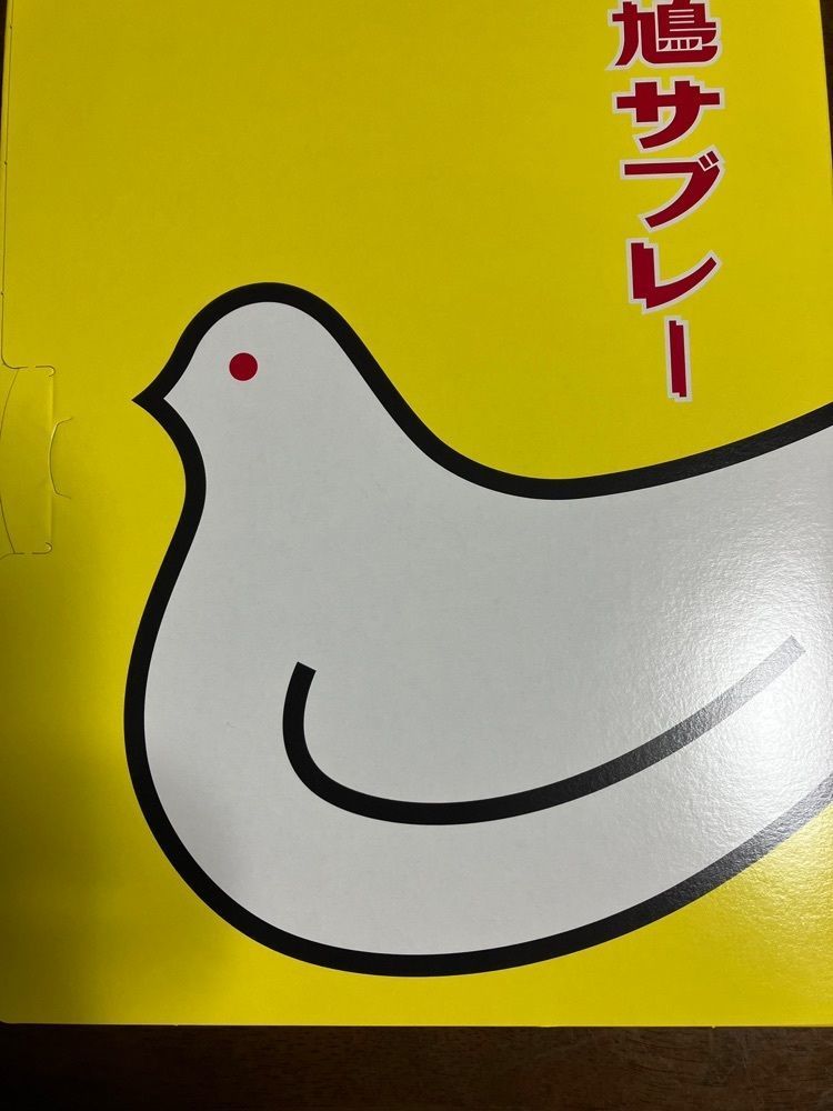 Nさんが投稿した豊島屋 本店（としまや）に関する口コミの画像
