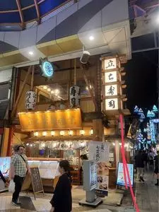 立ち寿司横丁 中野サンモール