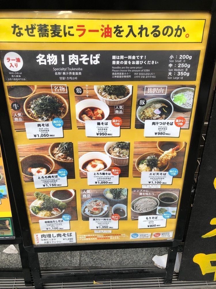 gocchさんが投稿したなぜ蕎麦にラー油を入れるのか。 秋葉原店に関する口コミの画像