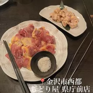 ぢどり屋 県庁前店