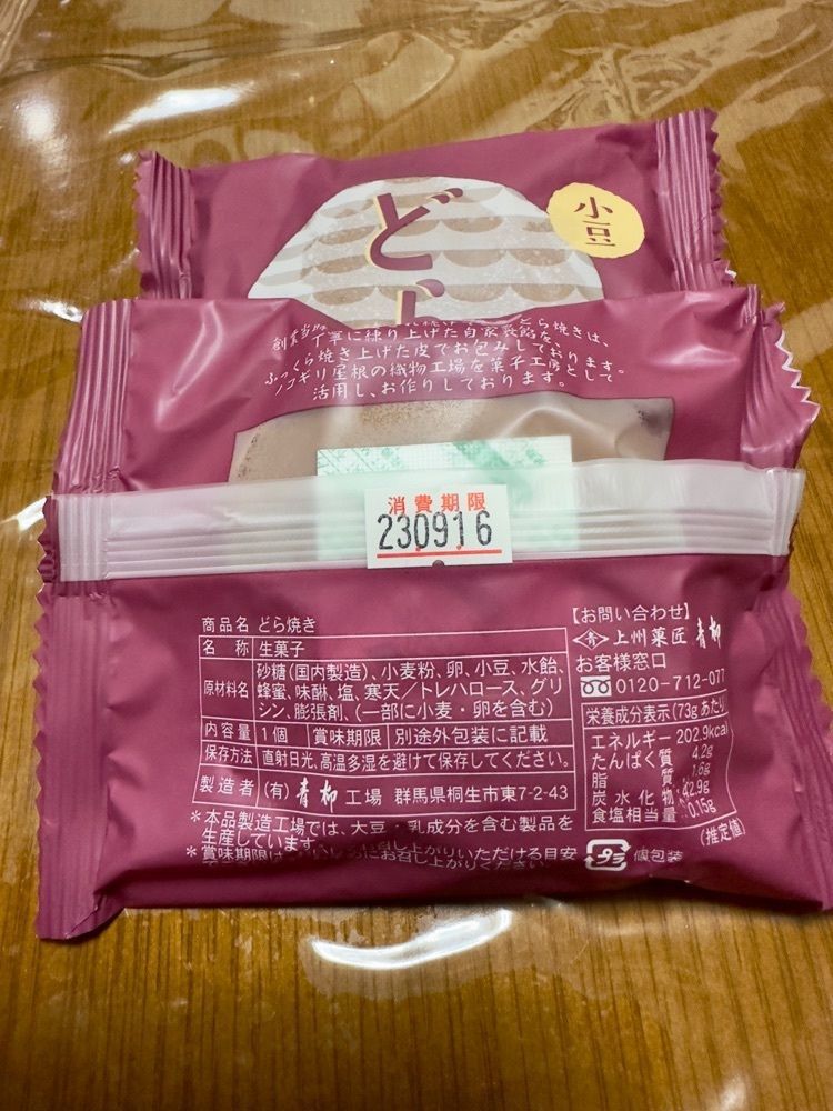 からっ風②さんが投稿した菓匠 青柳 本店に関する口コミの画像