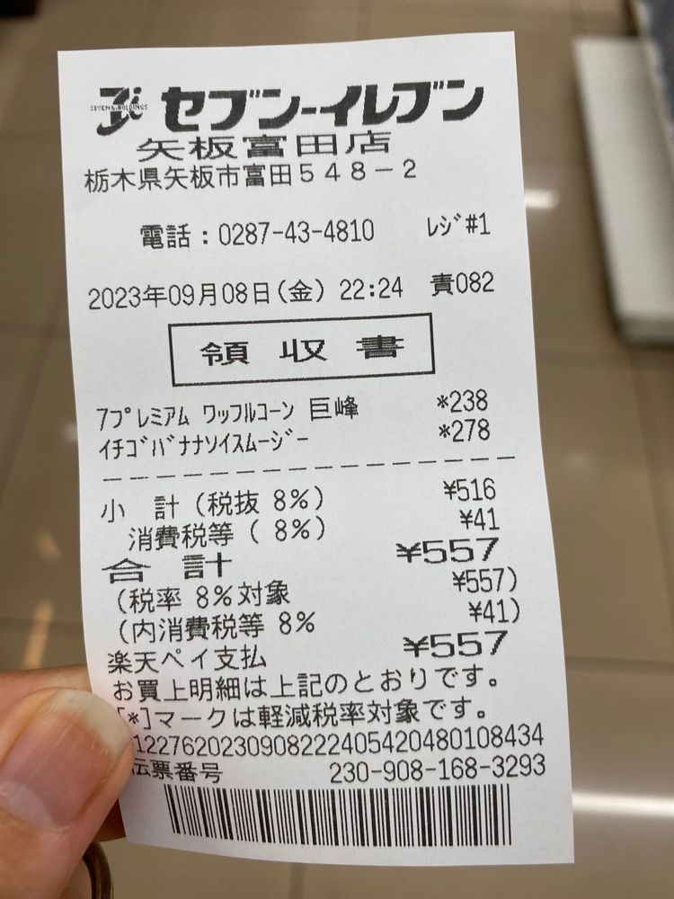 はちこさんが投稿したセブンイレブン 矢板富田に関する口コミの画像