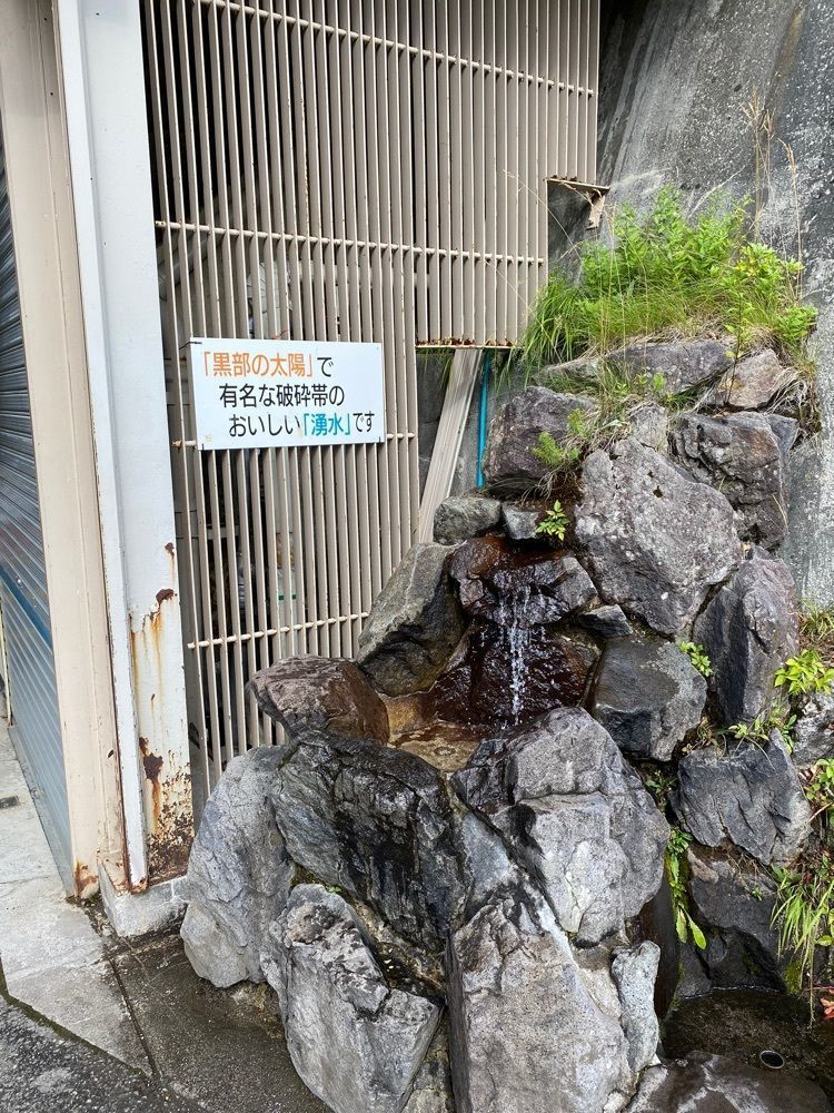 けんけんさんが投稿した黒部ダムレストハウスに関する口コミの画像