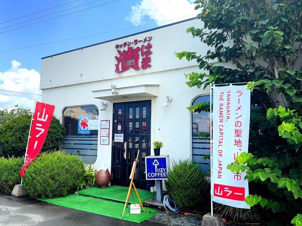 猫なぎ。さんが投稿したキッチンラーメン濱に関する口コミの画像