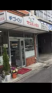 焼きたてパン マンハッタン
