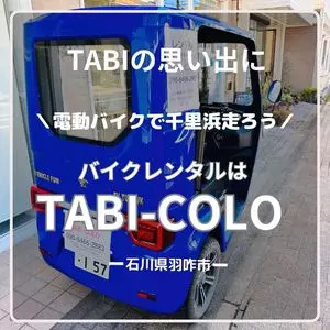 TABI-COLO（タビコロ）