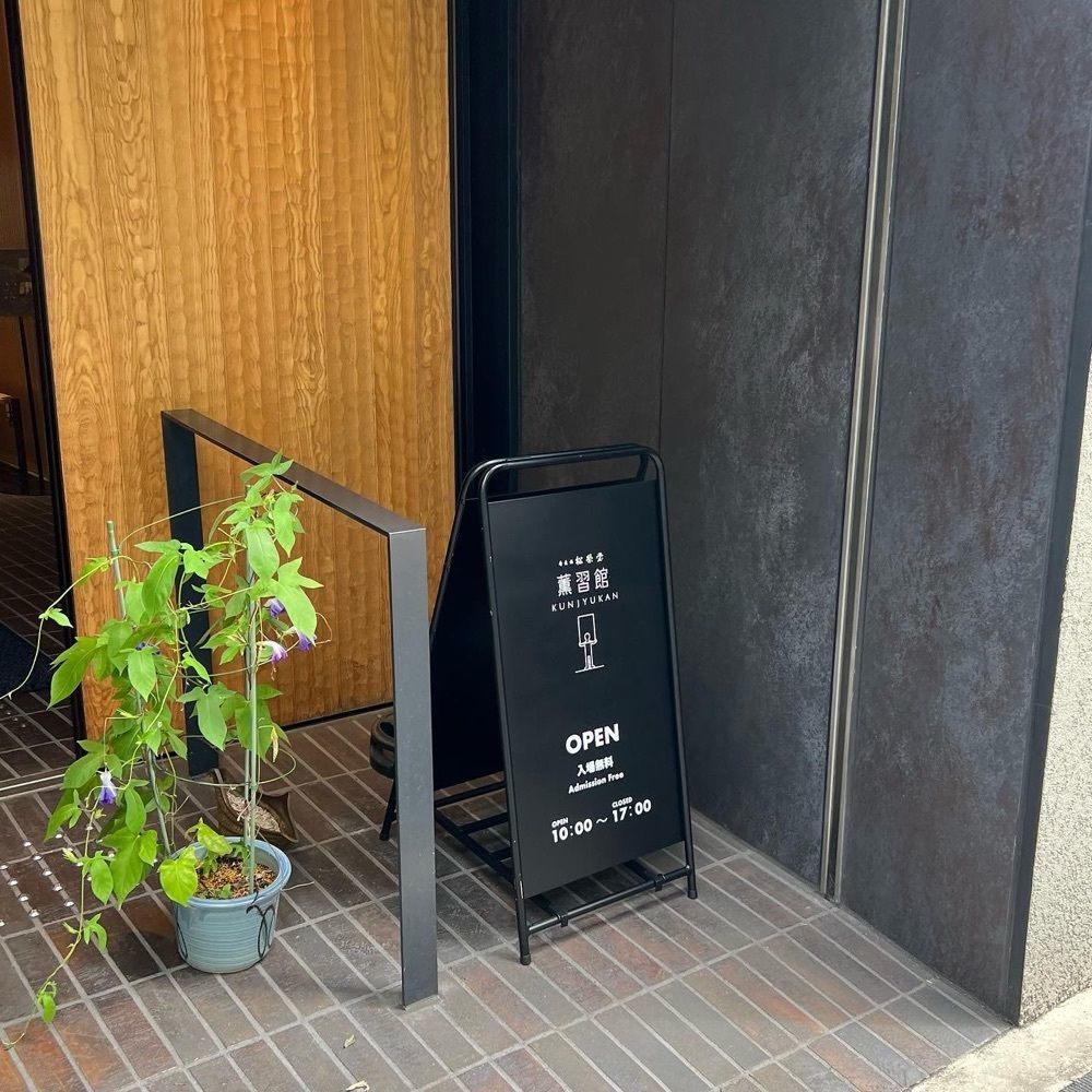 pyonpyono3さんが投稿した薫習館に関する口コミの画像