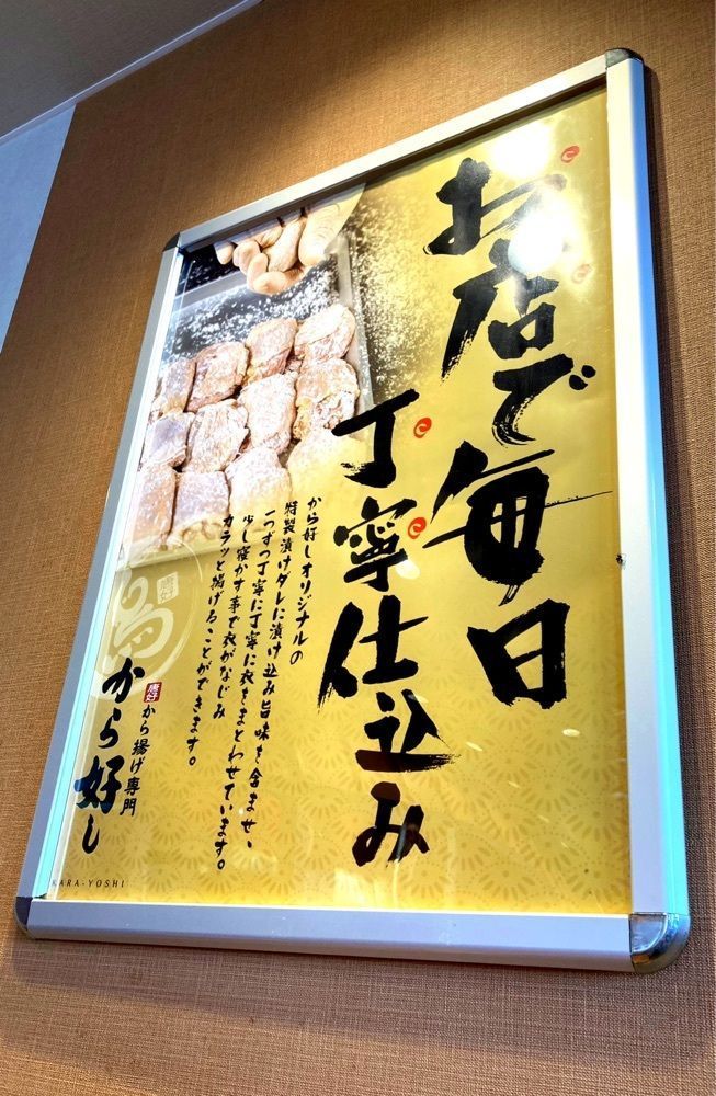 delicious_museum_7212さんが投稿したから好し 小田原鴨宮店に関する口コミの画像